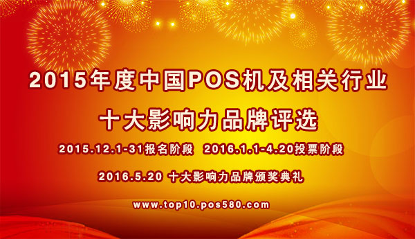 大pos机品牌排行榜_2020年最流行的电签POS机排行!