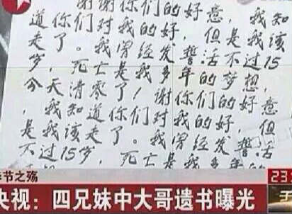 央视曝光的张启刚遗书