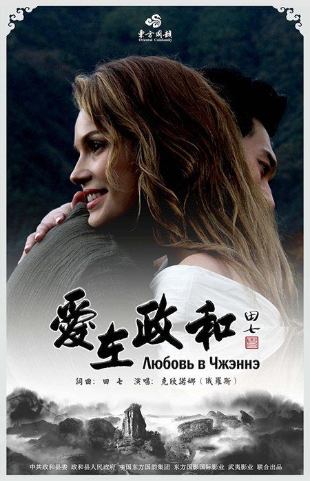《爱在政和》海报曝光 克欣诺娜被赞中国古典美