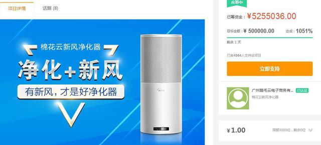 棉花云新风净化器众筹获1000%资金支持
