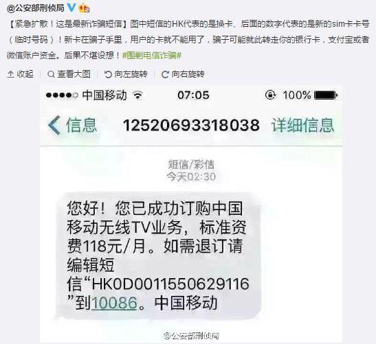公安部刑侦局提醒诈骗短信：让你编辑“HK”内容