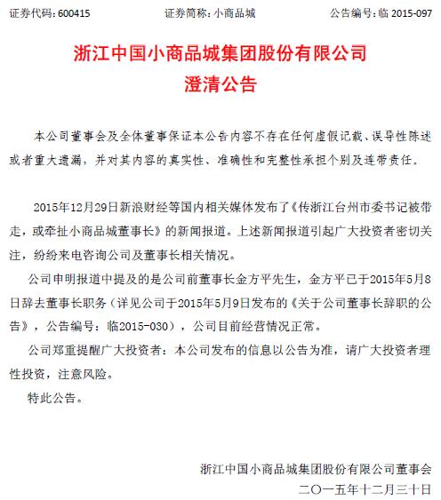 日午间发布澄清公告,表示相关媒体报道中提及的为公司前董事长金方平