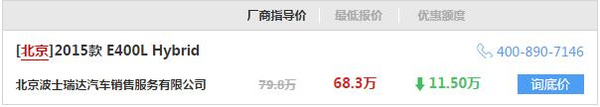 北京奔驰E级混动优惠11.5万