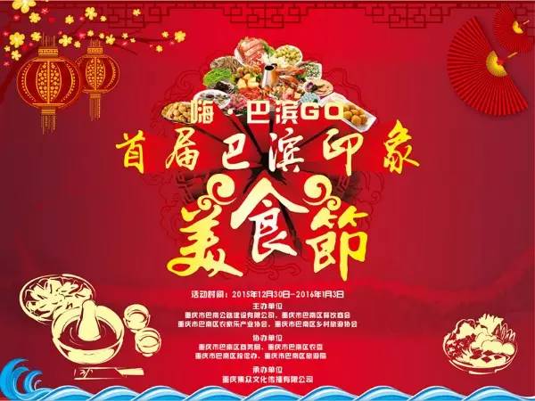 "相约巴南喜迎新年"元