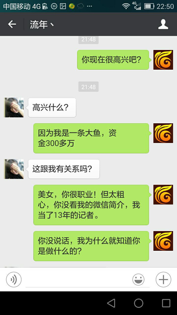 微信截图:当骗子遇上新闻记者.