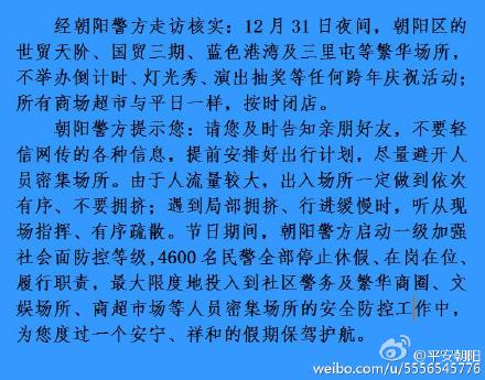 北京世贸天阶等繁华场所今晚不举办跨年活动