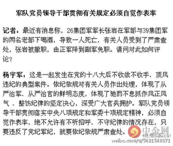 26集团军军长张岩与老部下喝酒 导致一人死亡被撤职 中金网 12月31日电 在31日的国防部例行记者会上，新闻发言人杨宇军证实并回应了关于“26集团军军长张岩与老部下喝酒致一人死亡被撤职”的消息。