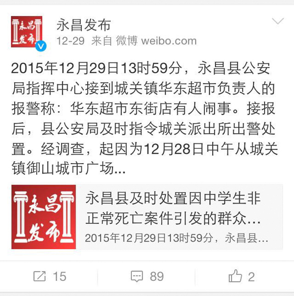 甘肃女生偷窃后自杀上千群众聚集 市长头被砸伤