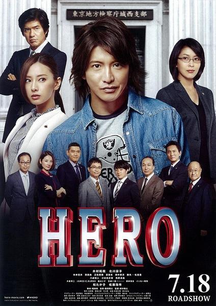 2015律政英雄2hero电影版最新豆瓣影评及剧情