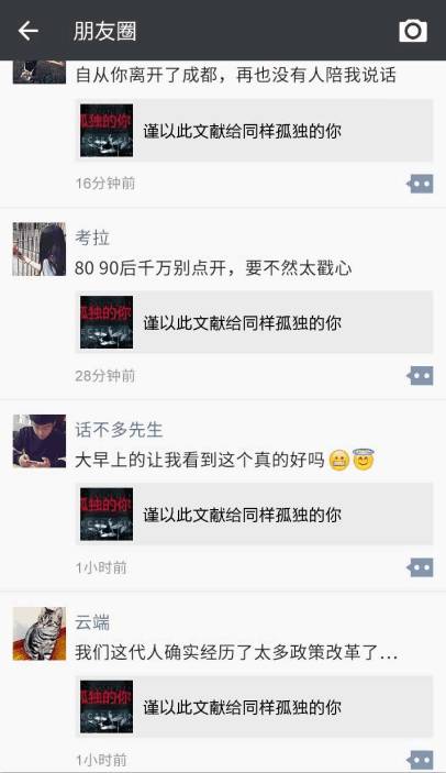 20的两天,成都人的朋友圈被这篇文章刷屏了!