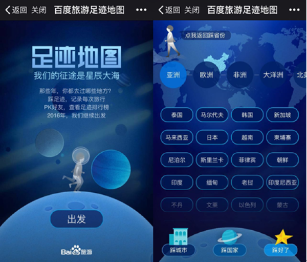 百度旅游7.0升级足迹地图 今天你晒足迹了吗?