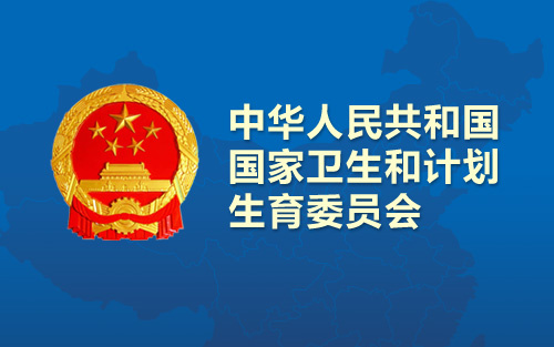 国家人口计生委官方网_上海市人口和计划生育委员会 官方网站