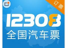 12308不提供电话订票服务，您可以下载手机APP客户端(搜索：全国汽车票)、添加微信号(b12308)或登陆12308官网进行预订下单。