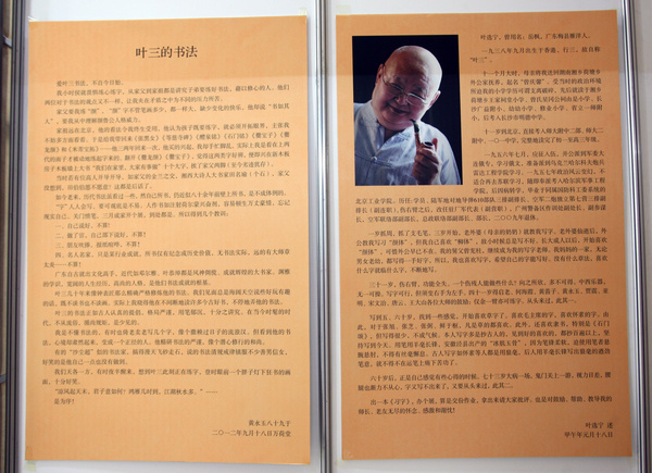 革命后代参观叶剑英之子叶选宁习字展图片