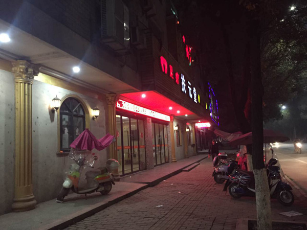 东乡县环城路的文娱场所。