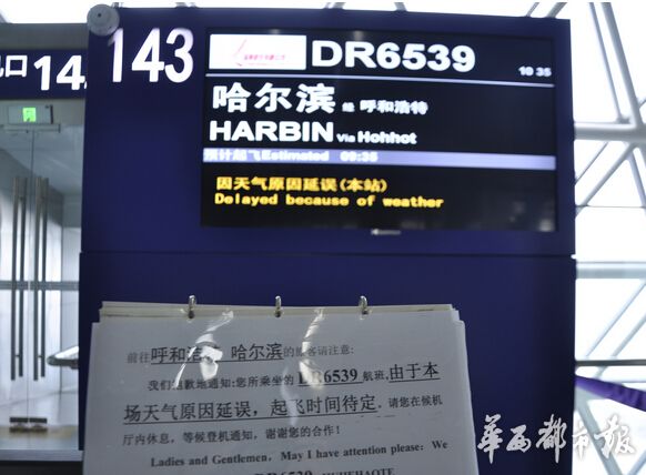 元旦假期第二天,成都机场仍处于旅客出行高峰,共安排了739个进出港航班。这场浓雾天气持续时间长,延误航班和滞留旅客多,663个进出港航班受到直接影响,预计将顺延3小时以上,但对明天飞行计划不会构成影响。在后续的飞行时间中,由于积压航班较多,还会有更多的航班受到不同程度的影响,被迫延误。为保证及时疏散和运送滞留旅客,航空公司将安排客座更多的大型飞机参与运营,力争在今晚将滞留旅客全部运送至目的地,而成都机场今晚将采取通宵运营的方式,让广大旅客都能安全到达目的地。