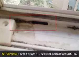 其它 正文  窗户安装时窗楣,窗台没有做出滴水槽和流水坡度;室外窗台