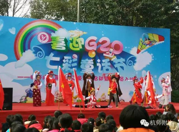 组图】想好新年计划了吗?杭师附小的精彩2016从 ...
