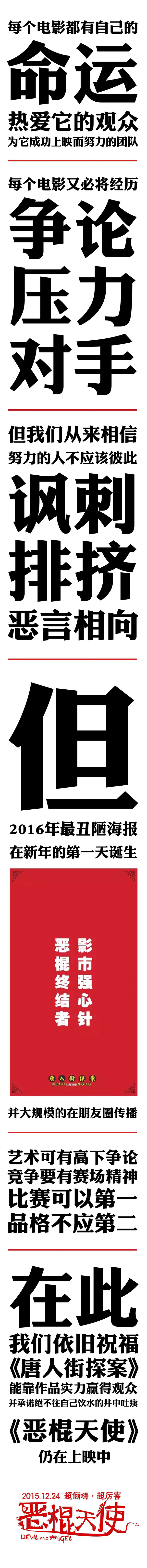 一个名叫“爱普博斯媒体群”的微信群上贴出海报，竖写两列“恶棍终结者，影视强心剂”