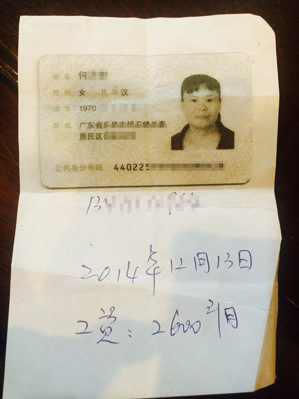 何天带的身份资讯。