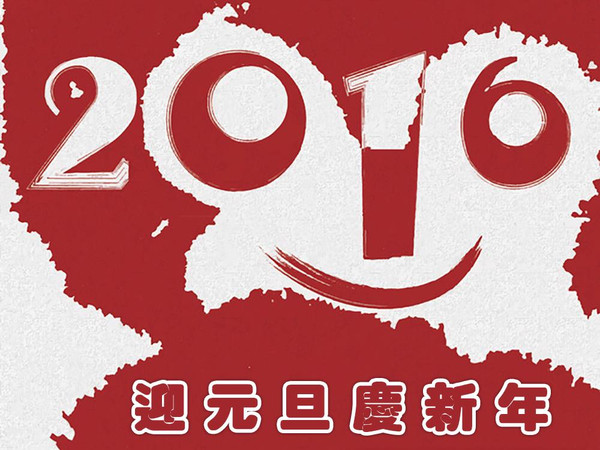 庆元旦迎新年 | 我的新年影像(二)