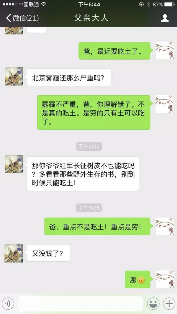 一切都好?我跟爸妈的奇葩微信对话日常