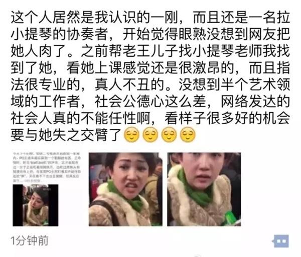 女子展现的素质让人气愤,但据万能的网友爆料,泡椒凤爪女竟然是一名小提琴老师,且专业素质强,只是半个艺术领域的工作者,社会功德心竟然如此之差,让认识她的人也是大跌眼镜。并预言,其未来将为其任性表现买单。