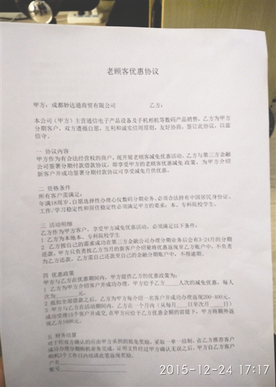 “拉12人签约免费送手机”风行高校 偕行揭秘本相