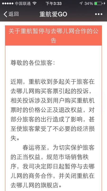 重庆航空也暂停与去那儿合作了 机票销售渠道