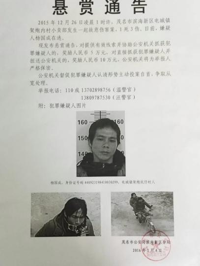 广东茂名警方悬赏抓捕致1死3伤命案逃犯(图)