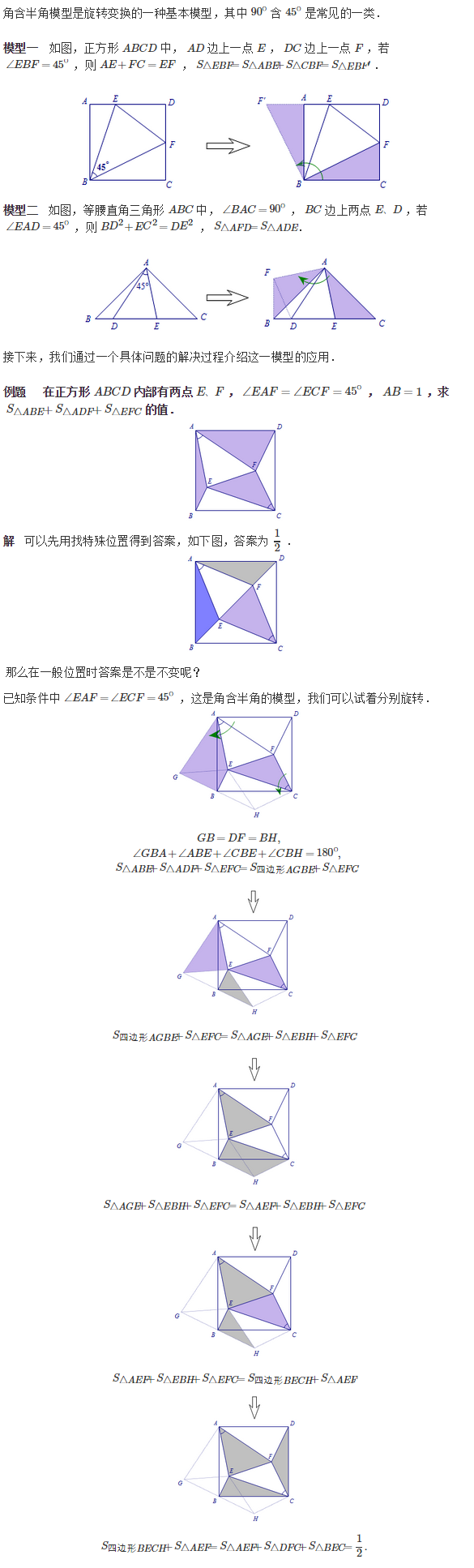 角含半角模型之90°含45(一)