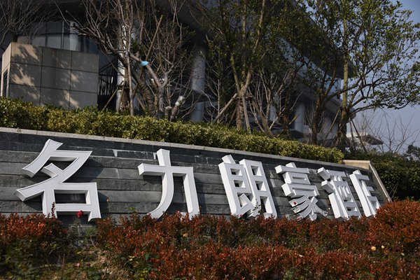 "陌生的城市—海宁朗豪酒店体验记