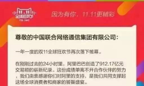 双十一阿里给运营商发感谢信有哪些启示?