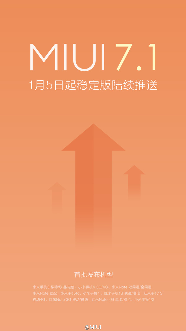 miui 7.1来了!新功能 新体验