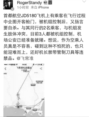 据新华社电 记者4日下午从首都航空了解到,当日一名搭乘首都航空公司航班的女性乘客,在乘机期间出现非正常行为。飞机正常降落在三亚凤凰国际机场后,警方介入调查。