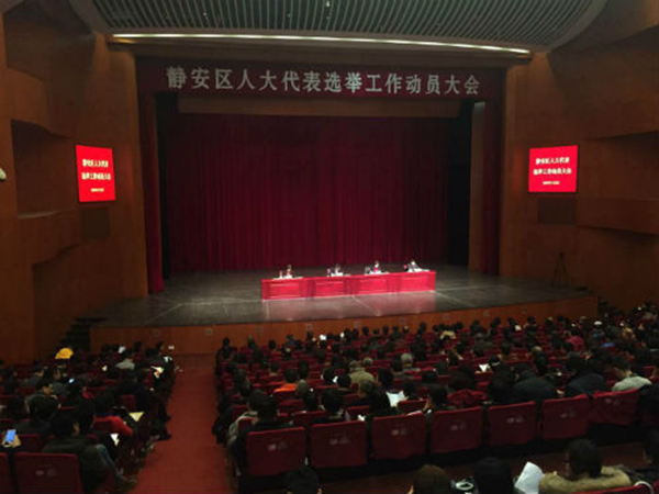 上海新静安区3月7日选举首届人大代表