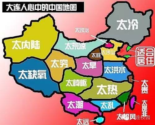 大连人和沈阳人眼中的中国偏见地图(附各省)