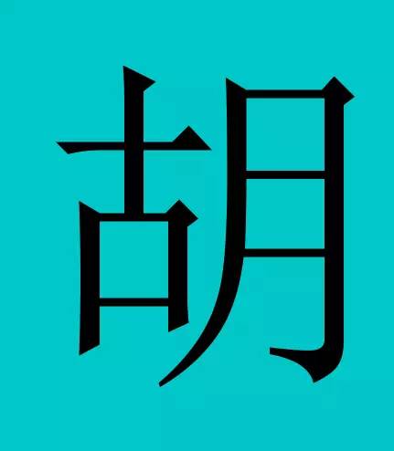 郭姓有多少人口_郭姓有多少人口 郭姓起源及分布