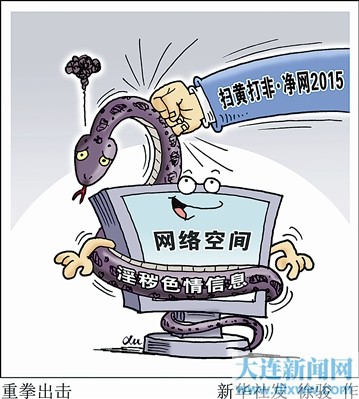天翔科技 公众号文章 >> 正文       2015年3月,全国"扫黄打非"办公室