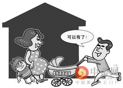 二孩政策最新消息:计划生育仍享优惠 异地生育享同城待遇(图)