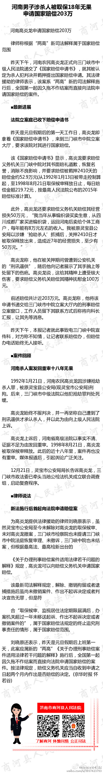 男子涉杀人被取保18年无果 申请国家赔偿203万