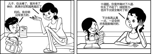 特别要让孩子明白,父母的严格要求正是对他的未来的图片