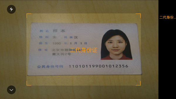 身份证登记系统