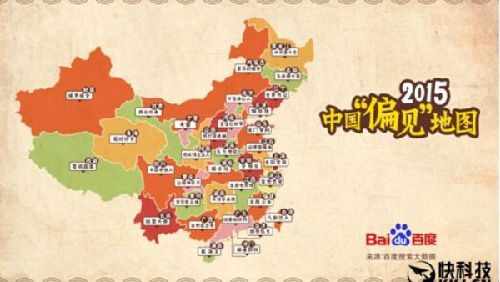 中国偏见地图出炉 北京成千古操心人
