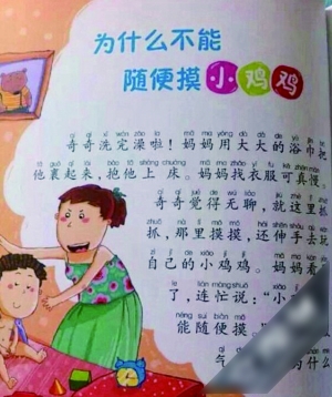 早教书教孩子别乱摸小鸡鸡 家长：内容太奔放