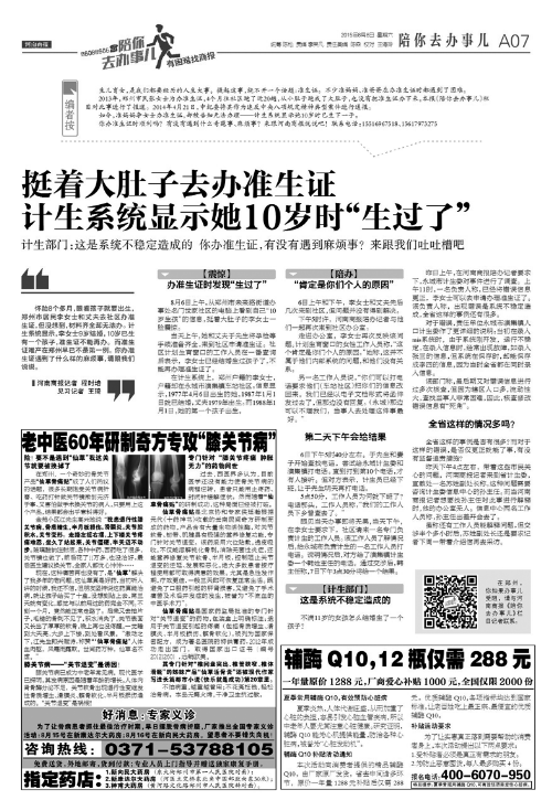 系统显示女子10岁时生过孩子 计生部门：请自己改