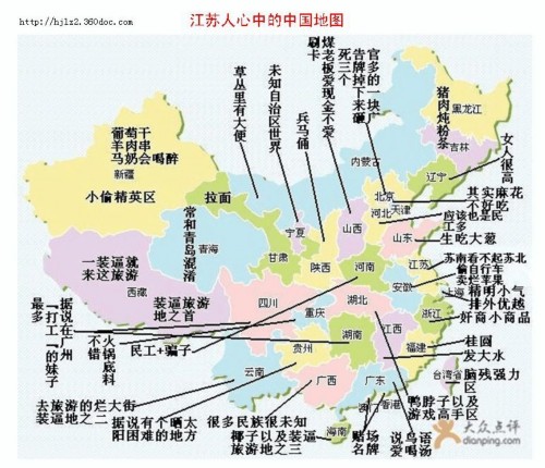 中国偏见地图出炉网友黑哭各省各市