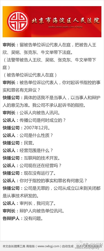 快播：公司无罪 从成立到关闭都从事技术研发