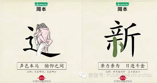 "杜蕾斯"和"冈本"的追热点营销广告对比!