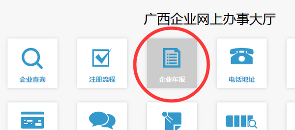 广西工商营业执照年检网上申报流程图文